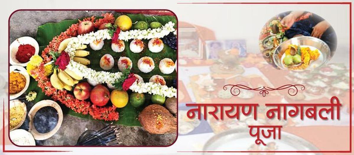 NARAYAN NAGBALI PUJA 