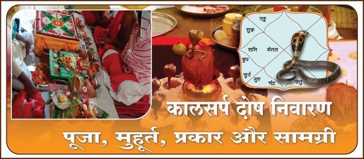 KALSARPDOSH  SHANTI PUJA